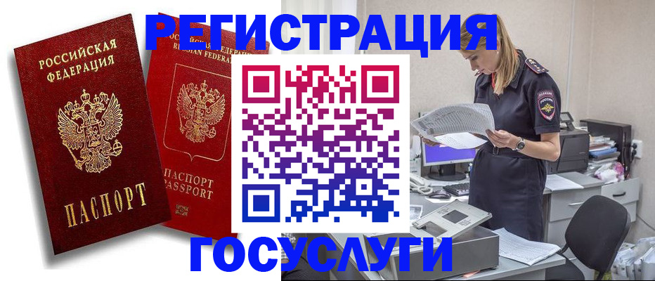 прописка в квартире в Бородино
