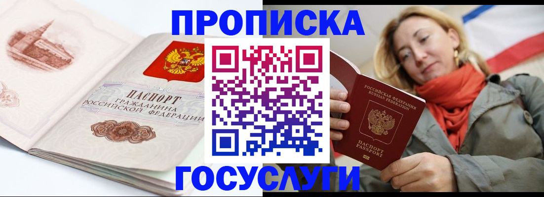 временная регистрация в квартире в Бородино