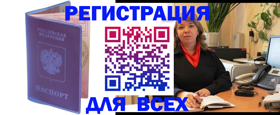 прописка регистрация в Бородино