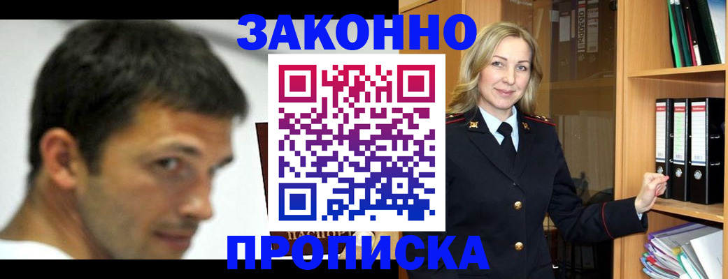 пропишу в квартире в Бородино