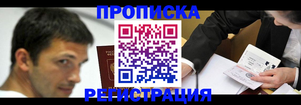 прописка иностранных граждан в Бородино