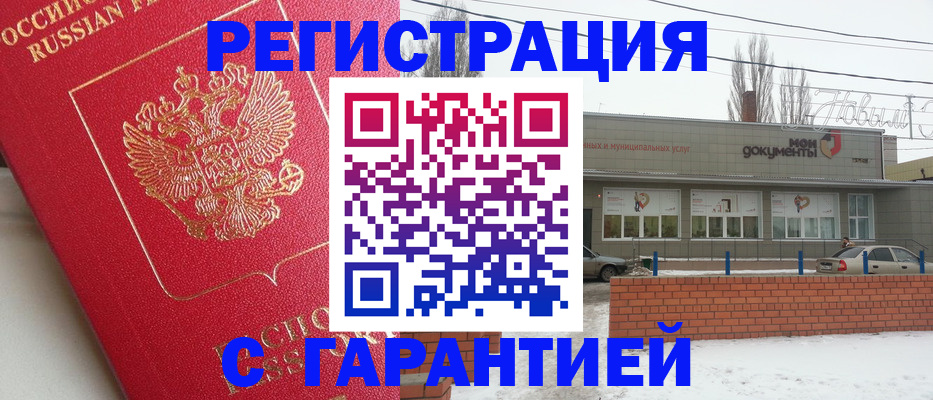 прописка для работы в Бородино