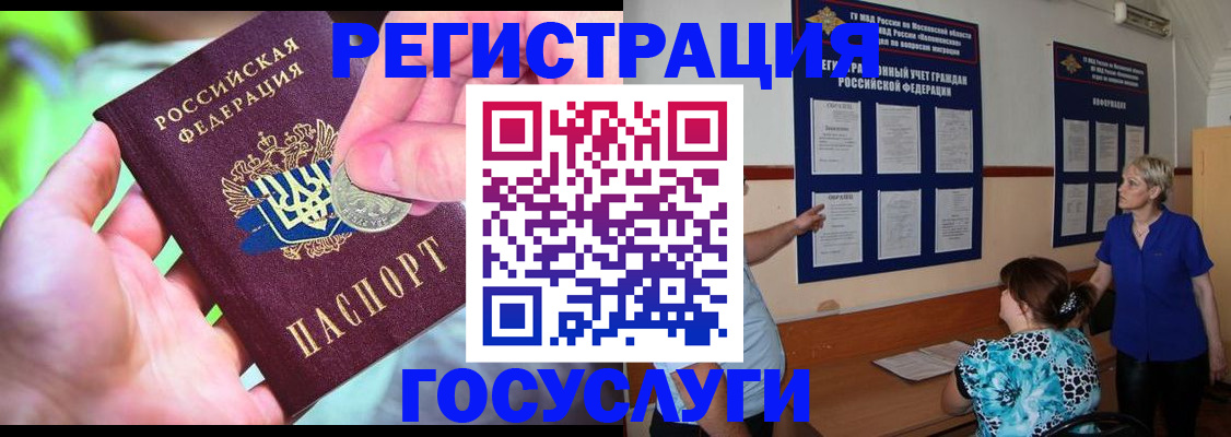 прописка 2025 в Бородино