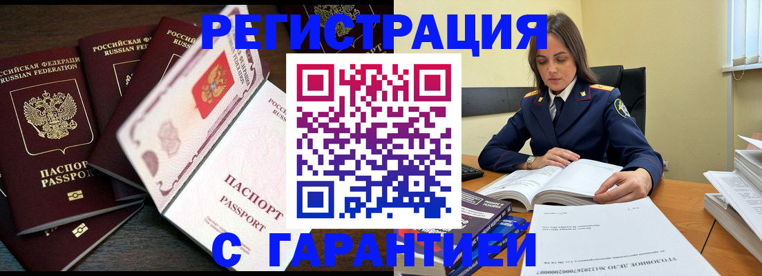 временная регистрация для всех в Бородино