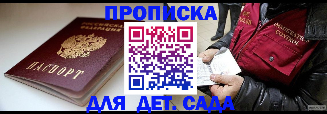 регистрация в Бородино
